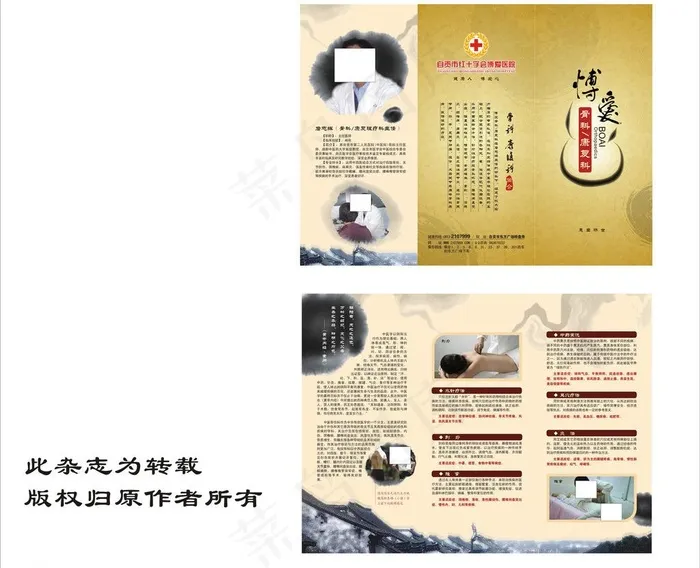 骨科三折页 cdr图片cdr矢量模版下载