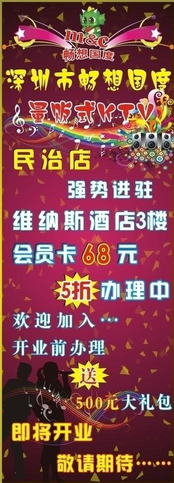 ktv展架图片cdr矢量模版下载