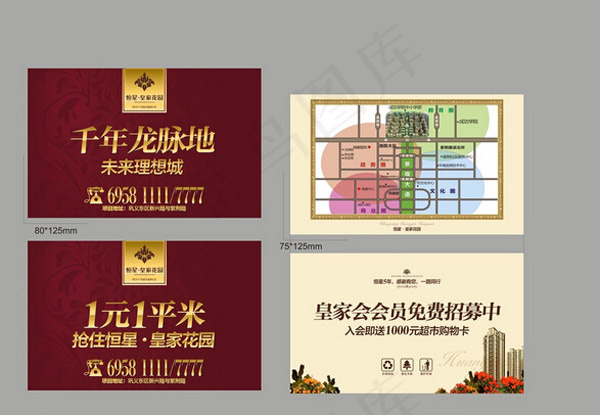 地产活动素材(297X210)cdr矢量模版下载