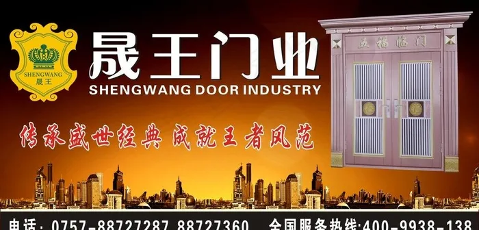 晟王门业广告图片cdr矢量模版下载