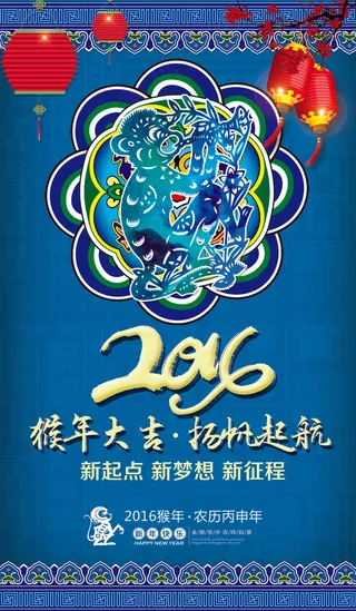 蓝色创意2016猴年大吉促销海报设...