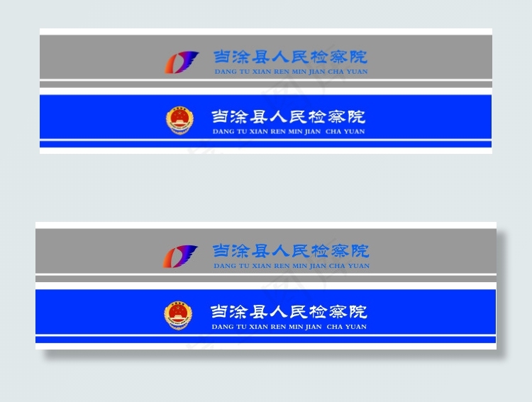 当涂县人民检察院门条双面设计psd模版下载