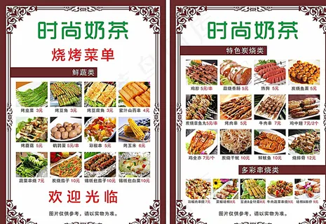 时尚烧烤菜单图片