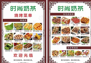 时尚烧烤菜单图片