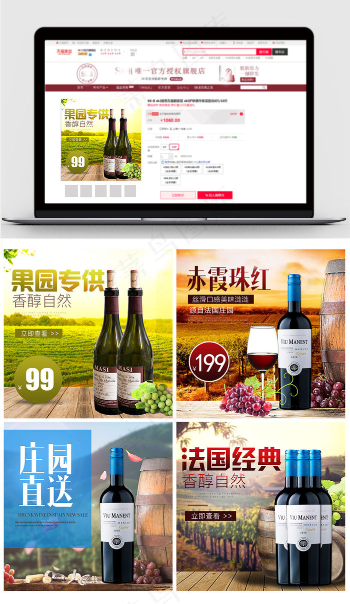 淘宝天猫高档红酒直通车主图模板(800X800(DPI:119))psd模版下载