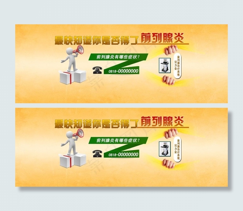 男性 前列腺banner图片