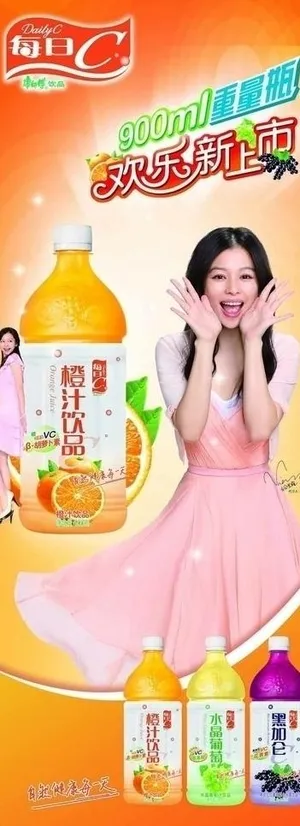 康师傅每日c饮料易拉宝图片 康师傅每日c饮料易拉宝图片