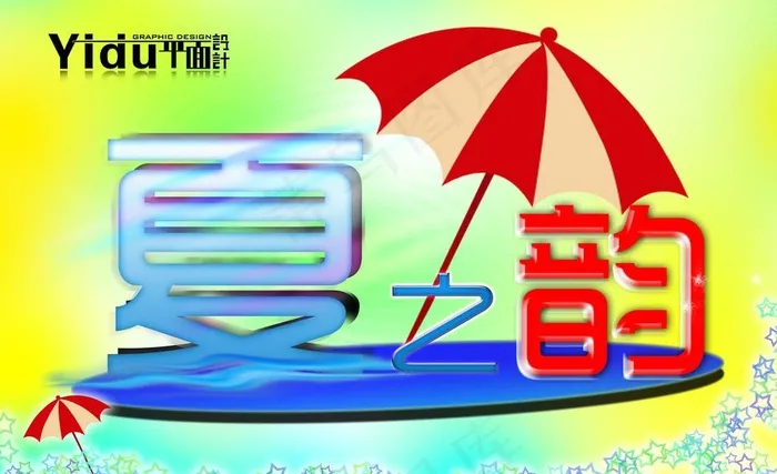 夏之韵图片(4252X2835(DPI:120))psd模版下载