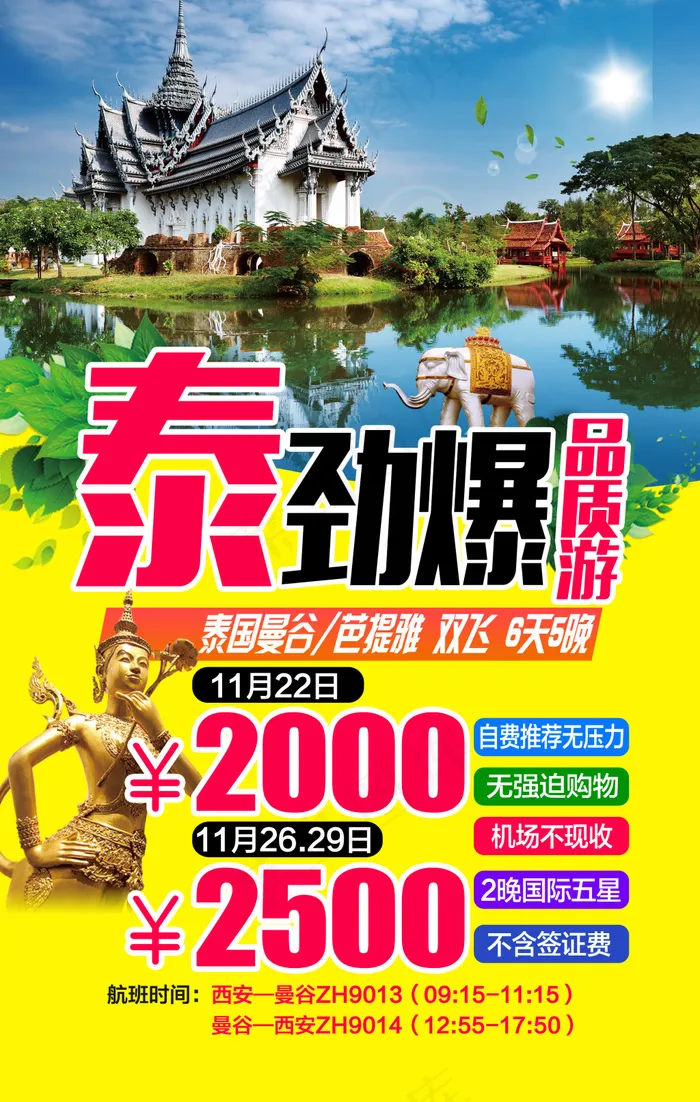 不忙(2250X3544(DPI:150))psd模版下载