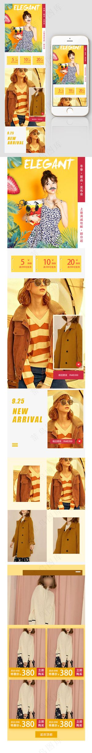 秋冬季女装上新手机端首页模板