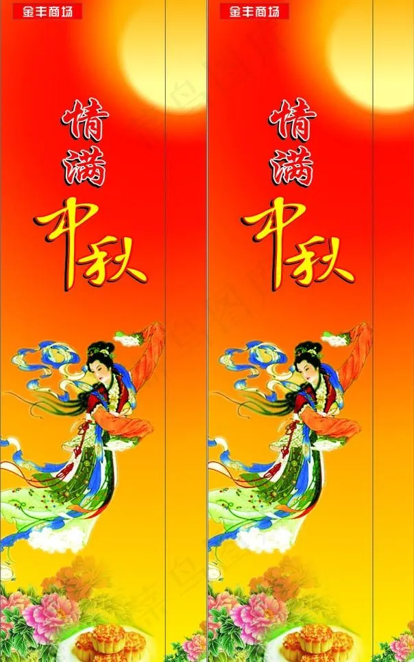 中秋节包报警器图片cdr矢量模版下载