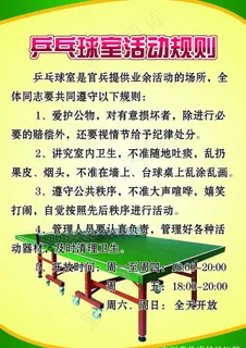 部队乒乓球室活动规则图片