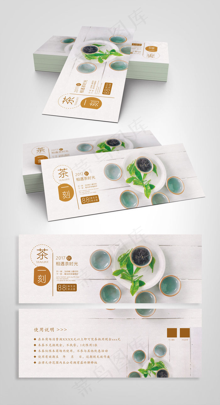 简雅清新创意茶叶代金券psd模版下载