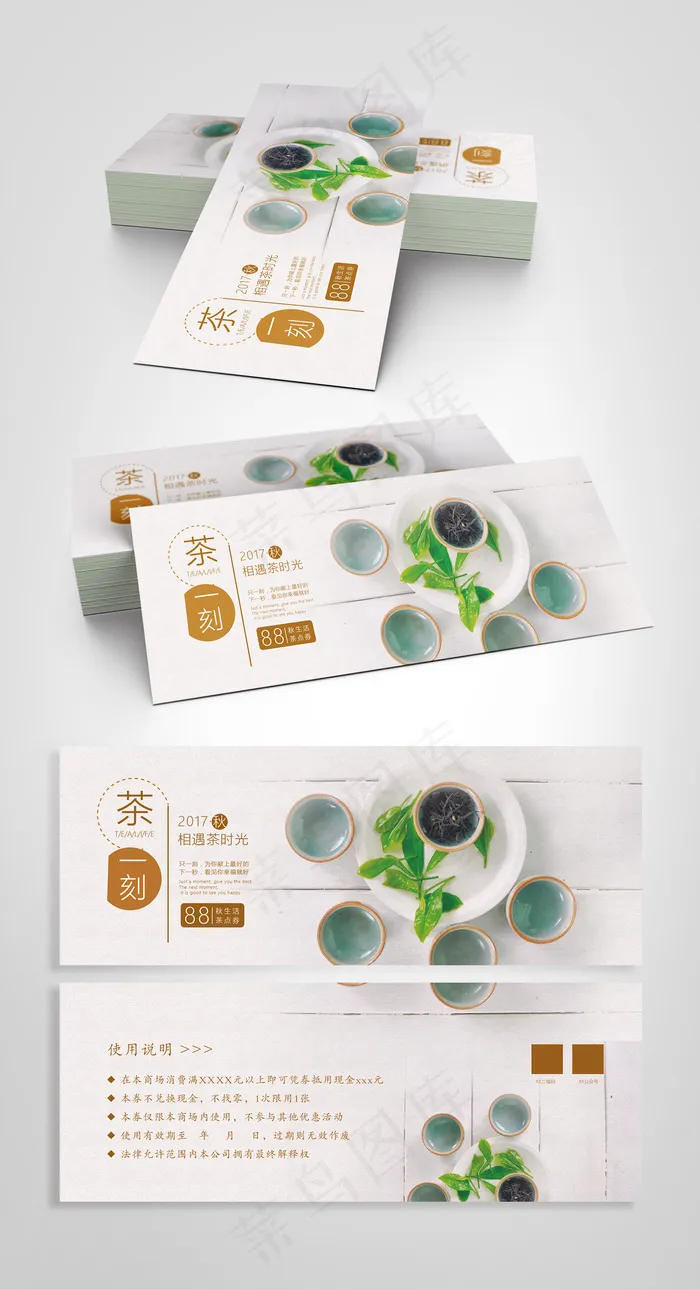 简雅清新创意茶叶代金券