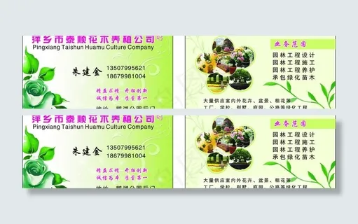 花木名片图片