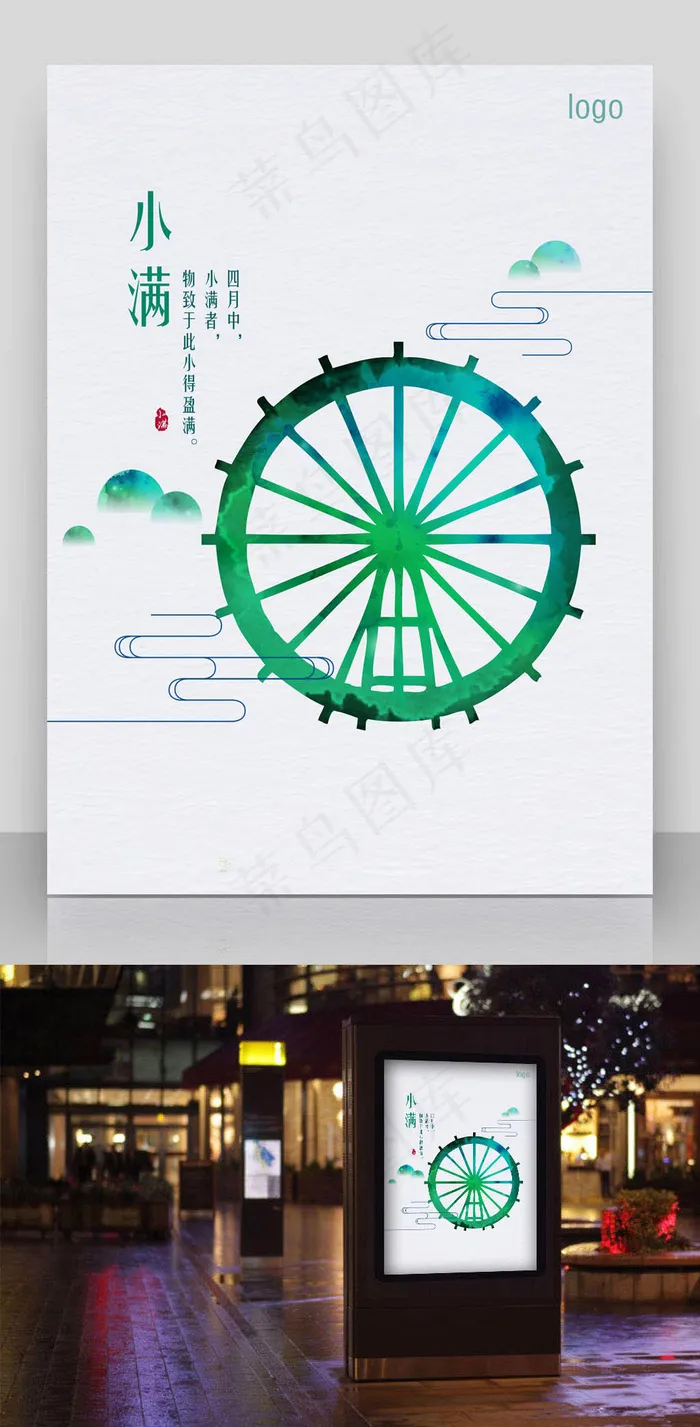 小满水车海报(3500X4795(DPI:300))psd模版下载