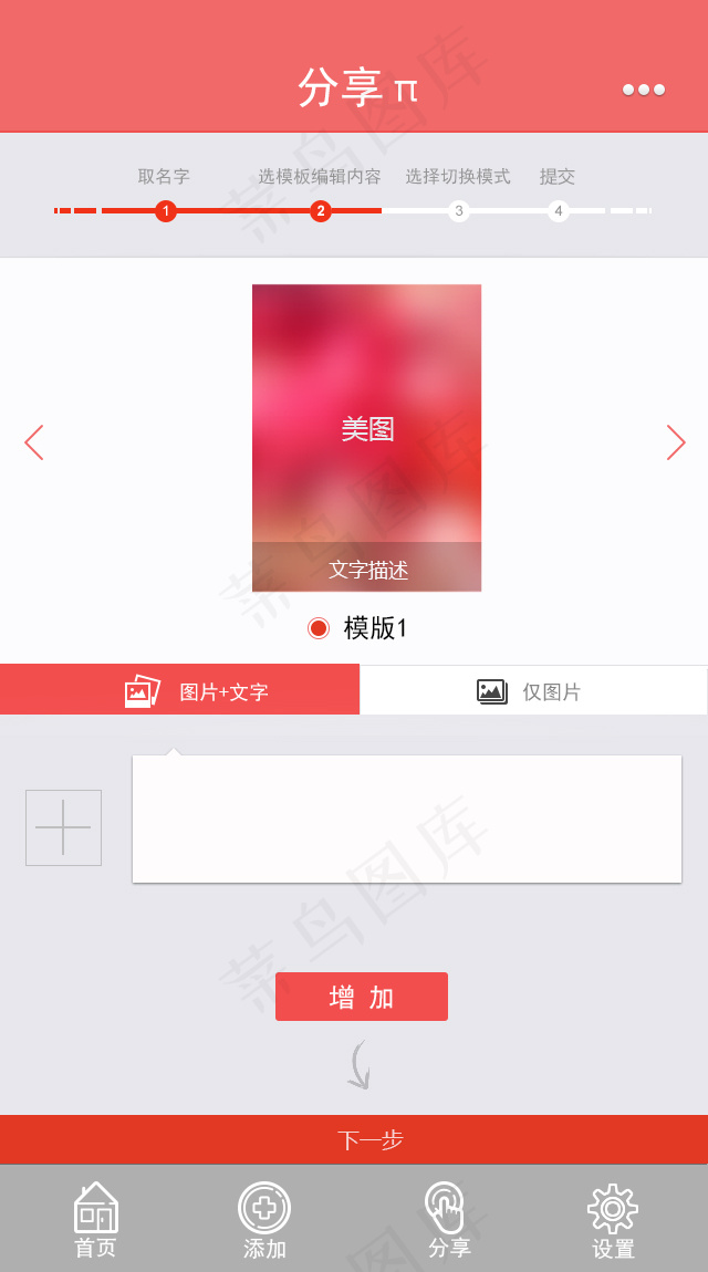 APP 上传界面psd模版下载