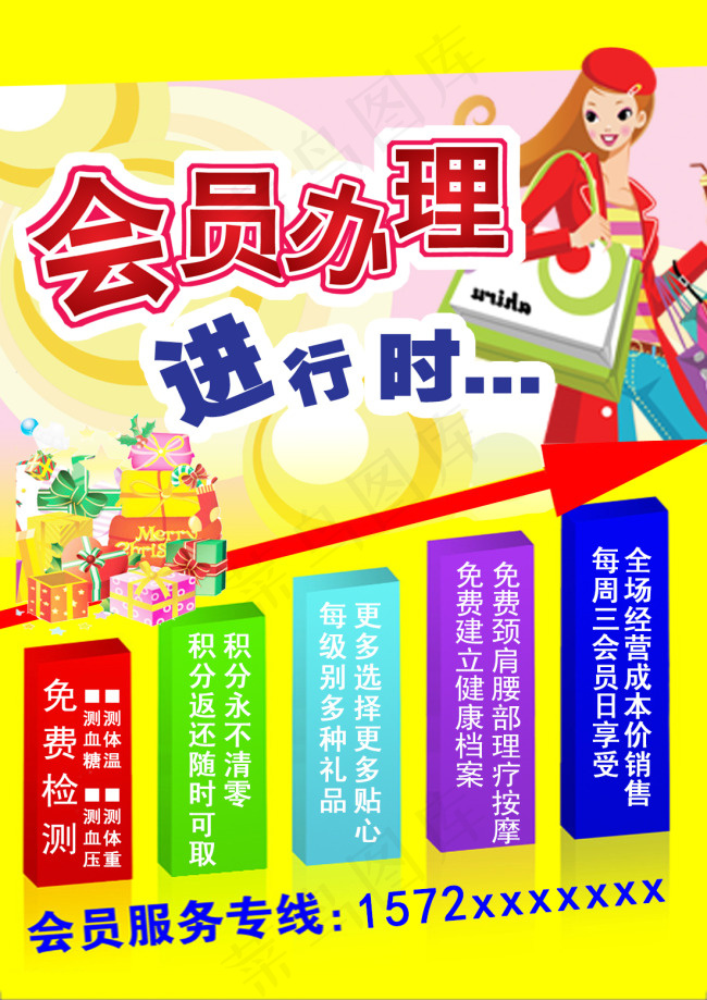 会员办理进行时免费检查会员服务黄色...psd模版下载