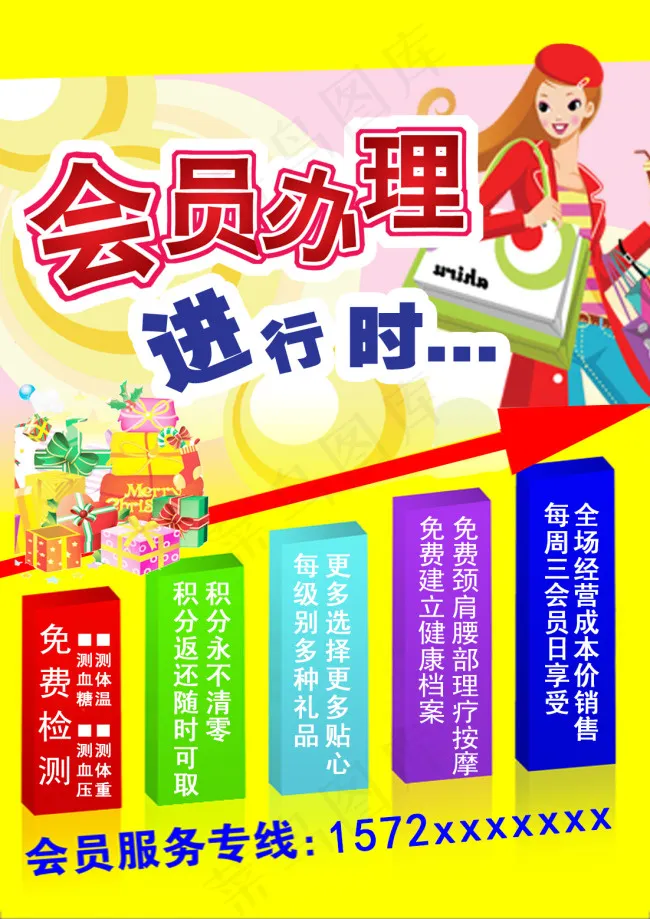 会员办理进行时免费检查会员服务黄色...psd模版下载