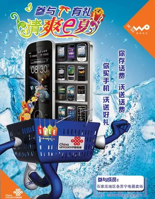 联通清爽一夏海报图片