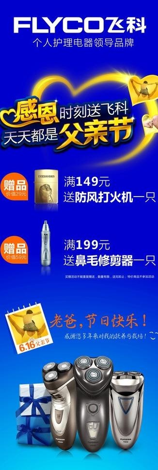 父亲节海报图片