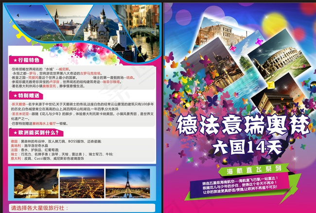 法德意瑞澳旅游单页图片cdr矢量模版下载