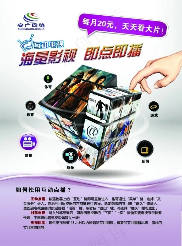 互动电视PSD海报(2551X3437(DPI:300))psd模版下载