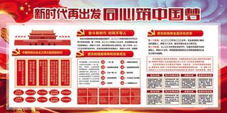 新时代再出发宣传展板素材
