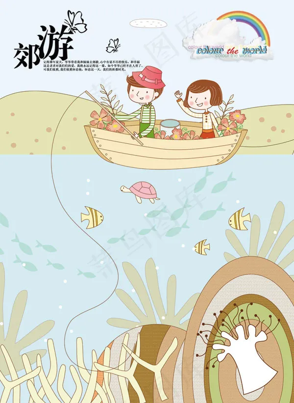 手绘郊游海边钓鱼卡通插画