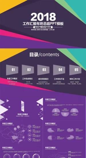 PPT扁平化风格大气预览图