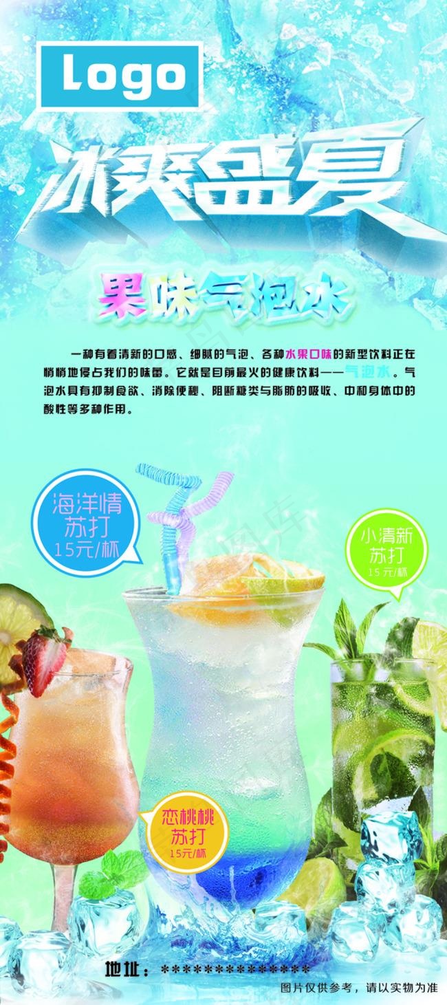 果味气泡水易拉宝