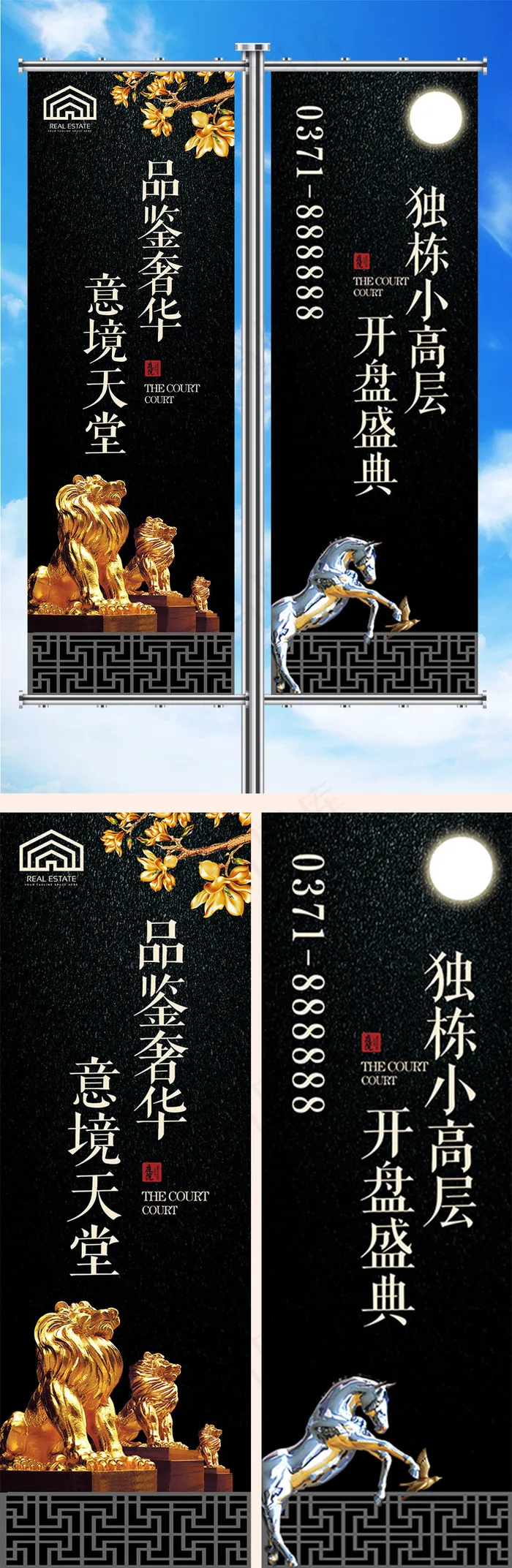 创意新中式风格房产道旗(2362X7087(DPI:150))psd模版下载