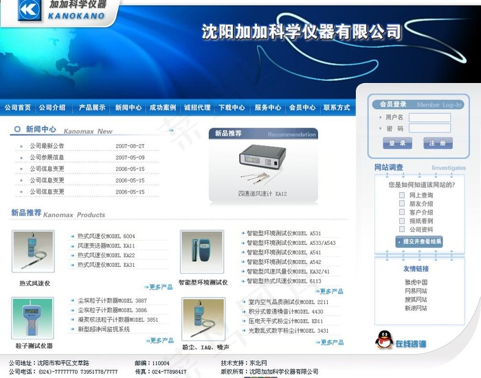 沈阳加加科学仪器有限公司网站模板psd模版下载