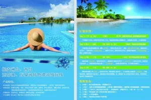 海南三亚旅游宣传单