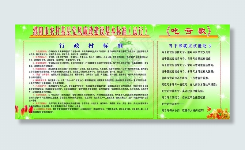 吃亏歌图片