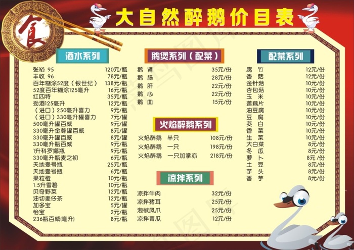 价目表(297X420)cdr矢量模版下载