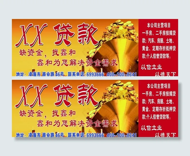 贷款广告图片(10630X4252(DPI:30))psd模版下载