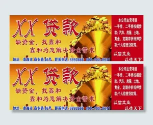 贷款广告图片