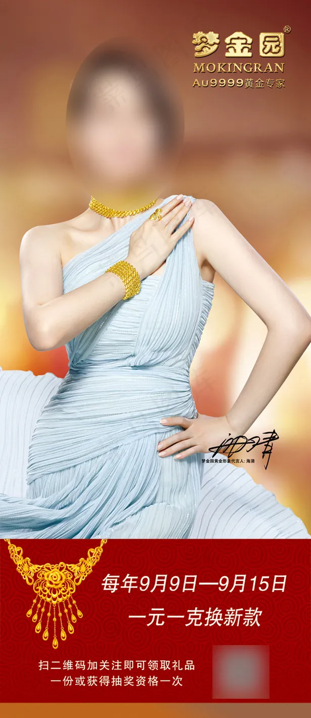 梦金园黄金店内宣传广告(1535X3543(DPI:100))psd模版下载