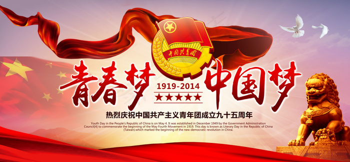 青春梦中国梦背景