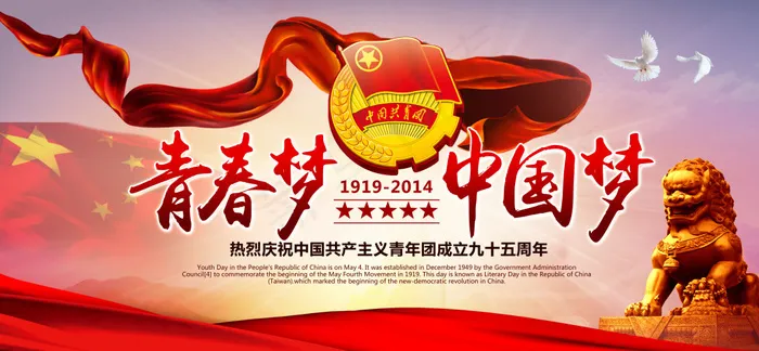 青春梦中国梦背景(7500X3478(DPI:300))psd模版下载