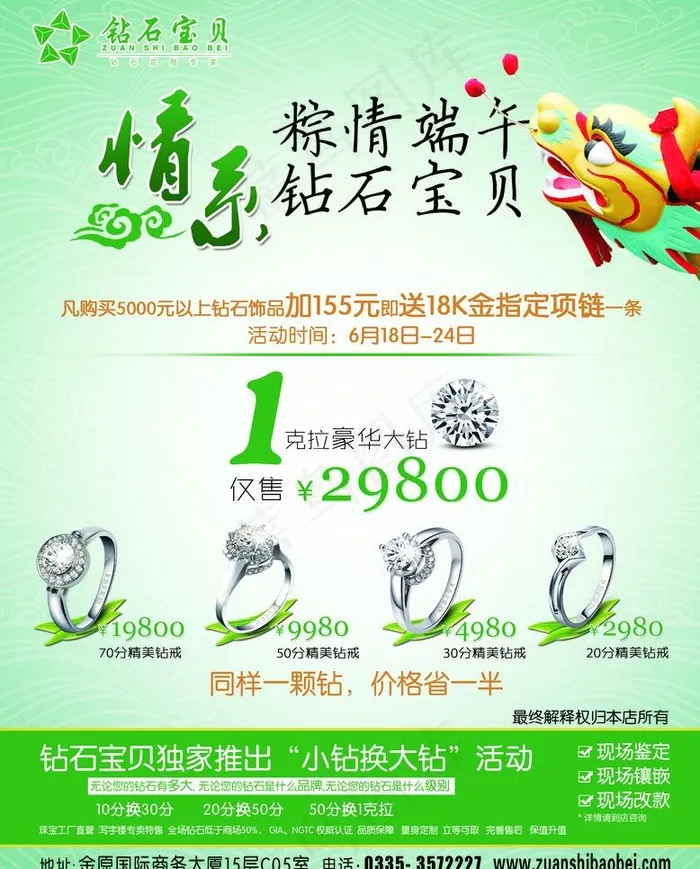 情系端午图片psd模版下载