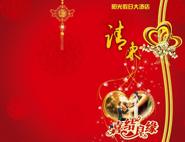 婚庆请柬设计模板