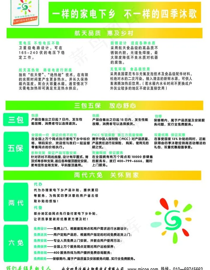 四季沐歌图片psd模版下载