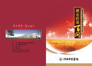 学校就业政策百问封面