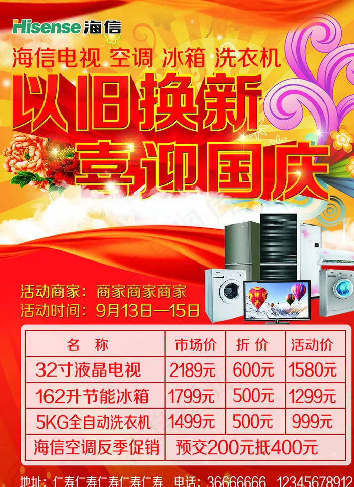 电器以旧换新喜迎国庆图片
