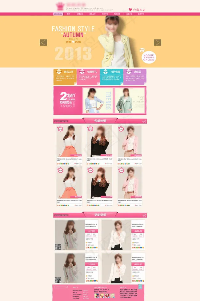 淘宝女装店铺psd模版下载