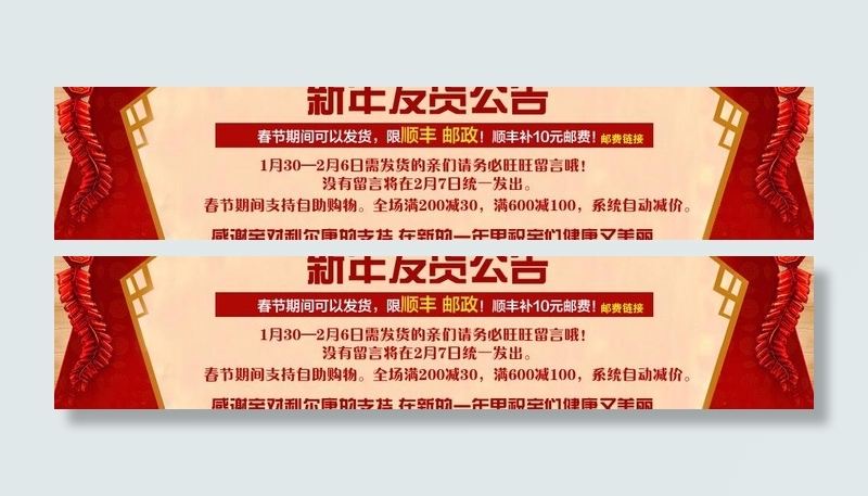 淘宝新年海报通知图片psd模版下载