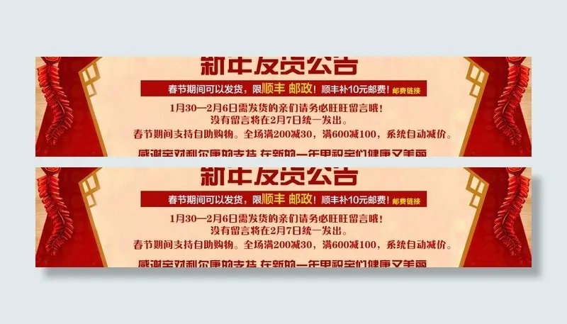 淘宝新年海报通知图片psd模版下载