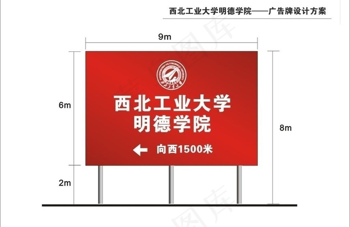 学校指示牌图片cdr矢量模版下载